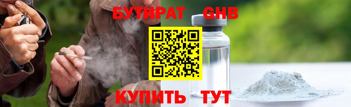 Ногинск  Бутират жидкий экстази  Вход с VPN 