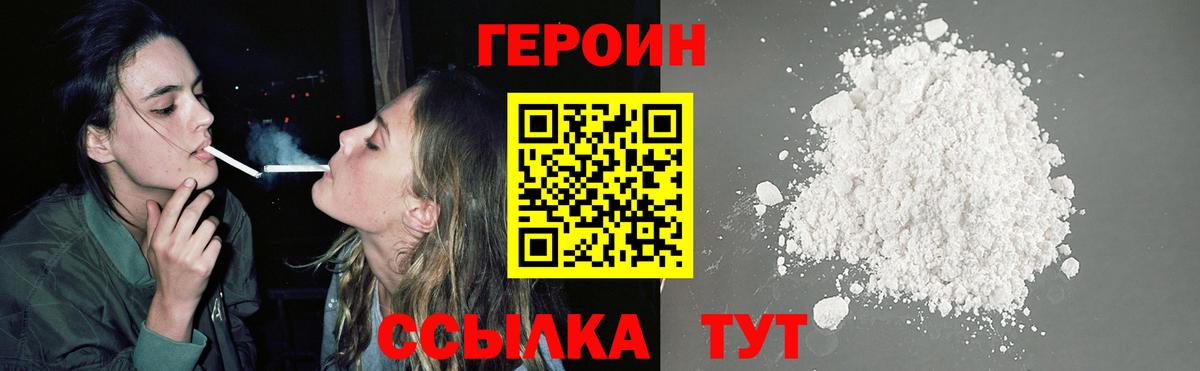 Героин герыч  Вход с VPN  ГЕРОИН  Ногинск 