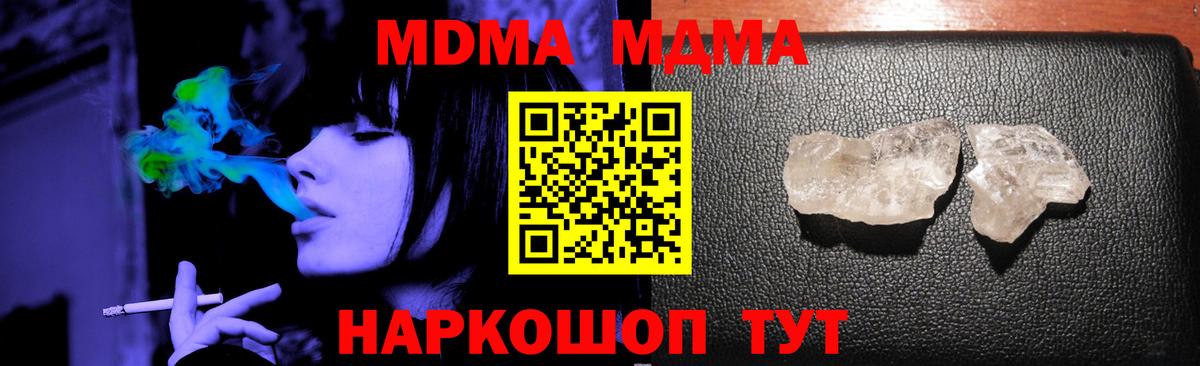 MDMA crystal Ногинск
