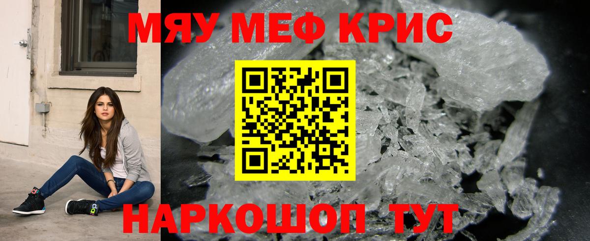 Мефедрон  МЯУ-МЯУ мяу мяу  Вход с VPN  Ногинск  Меф кристаллы 