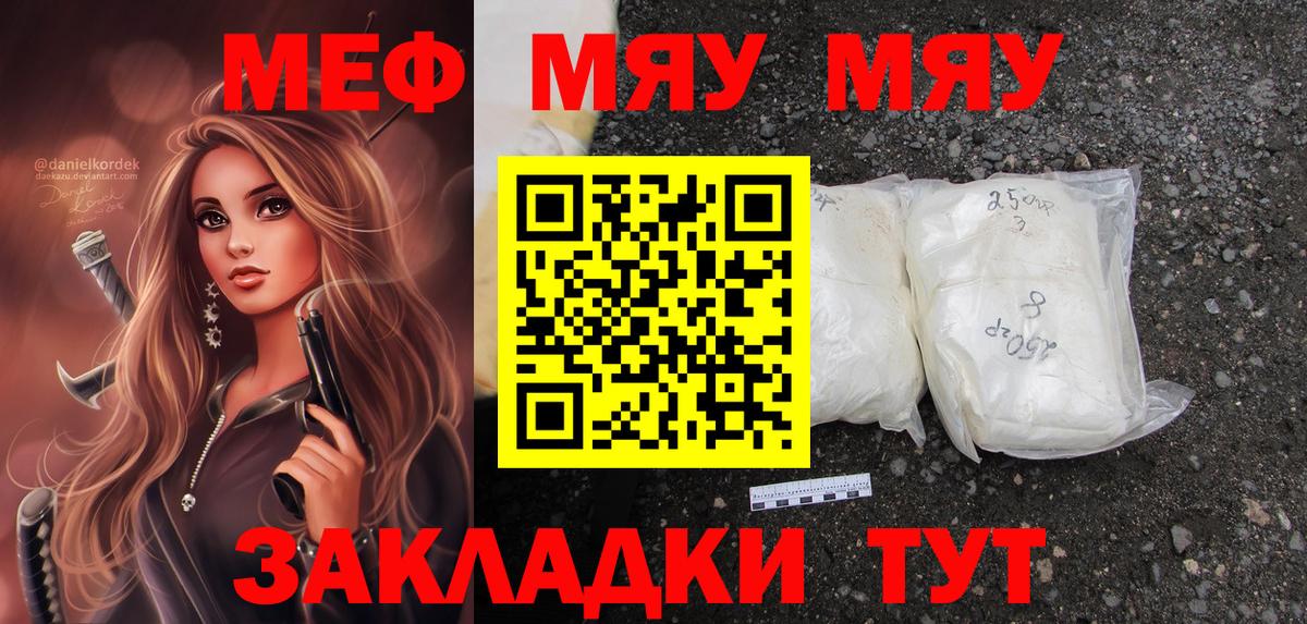 Меф мяу мяу  Ногинск